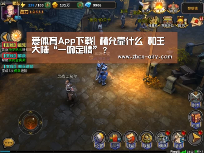 爱体育App下载|
林允靠什么 和王大陆“一吻定情”?(图3) 爱体育App下载