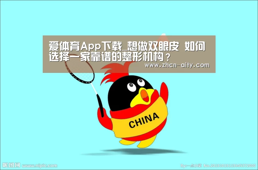 爱体育App下载