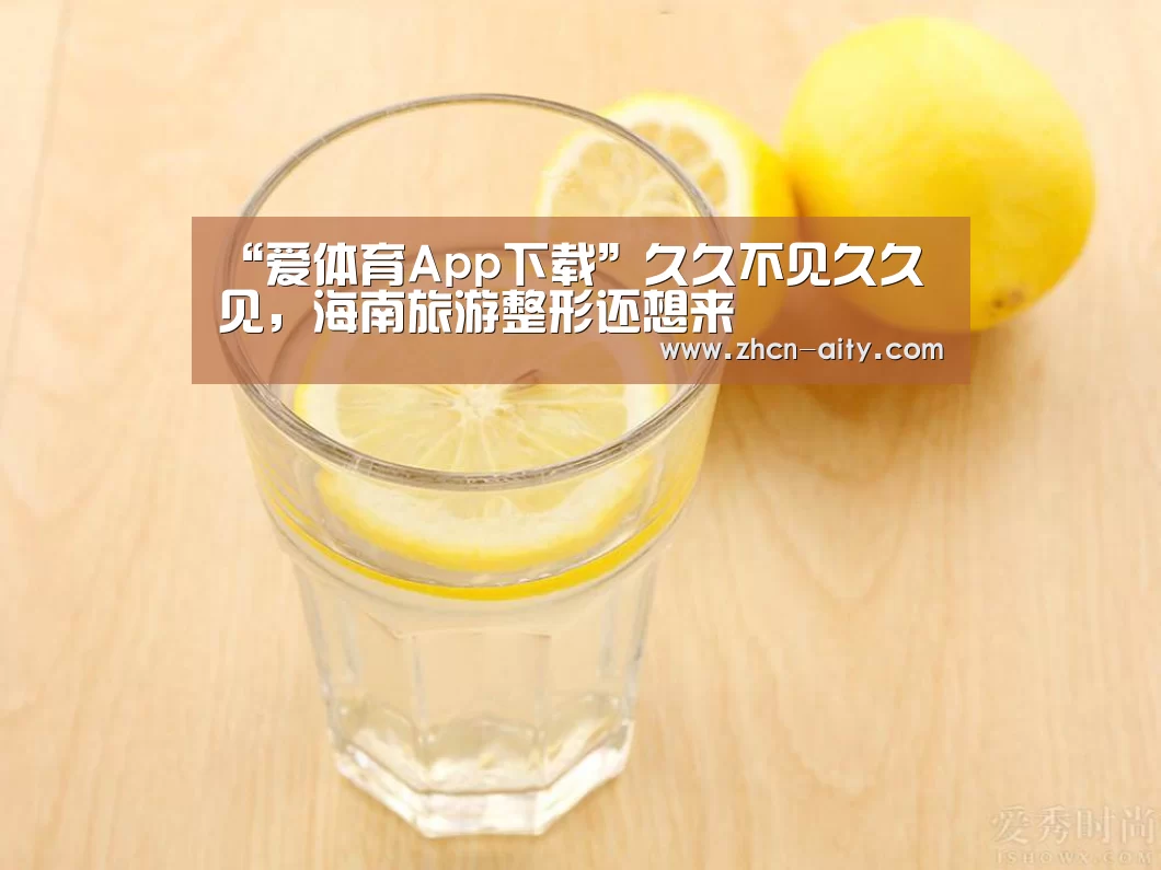 爱体育App下载