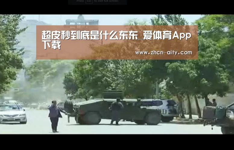 爱体育App下载